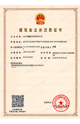 建築企業(yè)資質證書(shū)