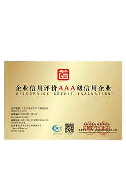 3A級信用(yòng)企業(yè)