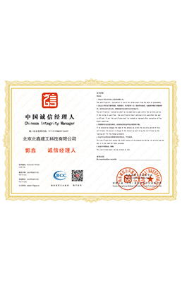 中國(guó)誠信經理(lǐ)人(rén)